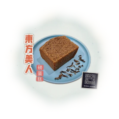 大慢東方美人 Oriental Beauty 8