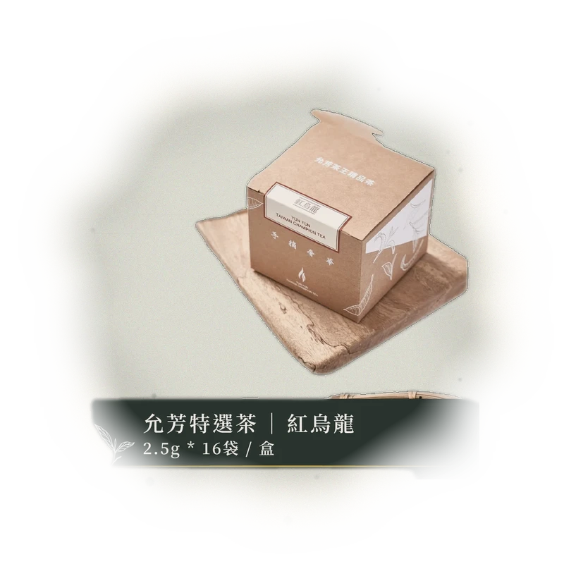 允芳特選茶 – 紅烏龍｜立體茶包 5