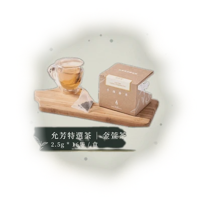 允芳特選茶 – 金萱茶｜立體茶包 4