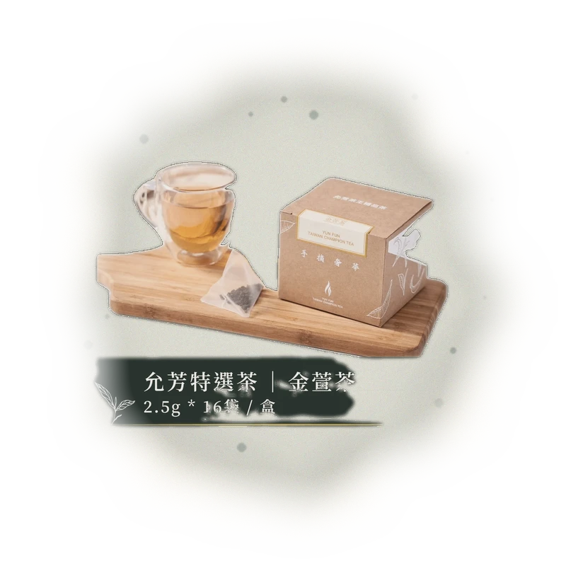 允芳特選茶 – 金萱茶｜立體茶包 3