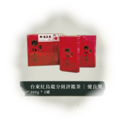 台東紅烏龍分級評鑑茶｜優良獎｜1斤/盒