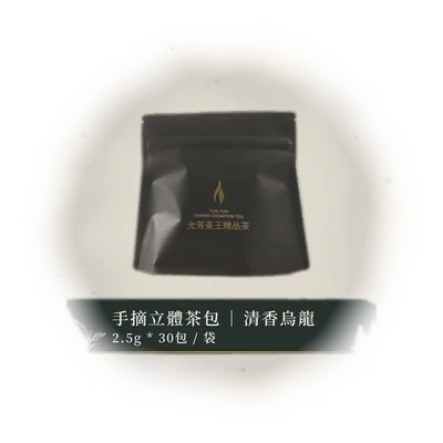 清香烏龍茶｜原葉立體茶包 30入