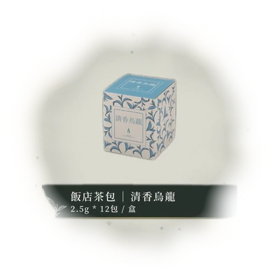 清香烏龍飯店茶包（12入／1 盒）｜台東各大飯店旅宿民宿業者選用