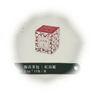 紅烏龍飯店茶包（12入／1 盒）｜台東各大飯店旅宿民宿業者選用